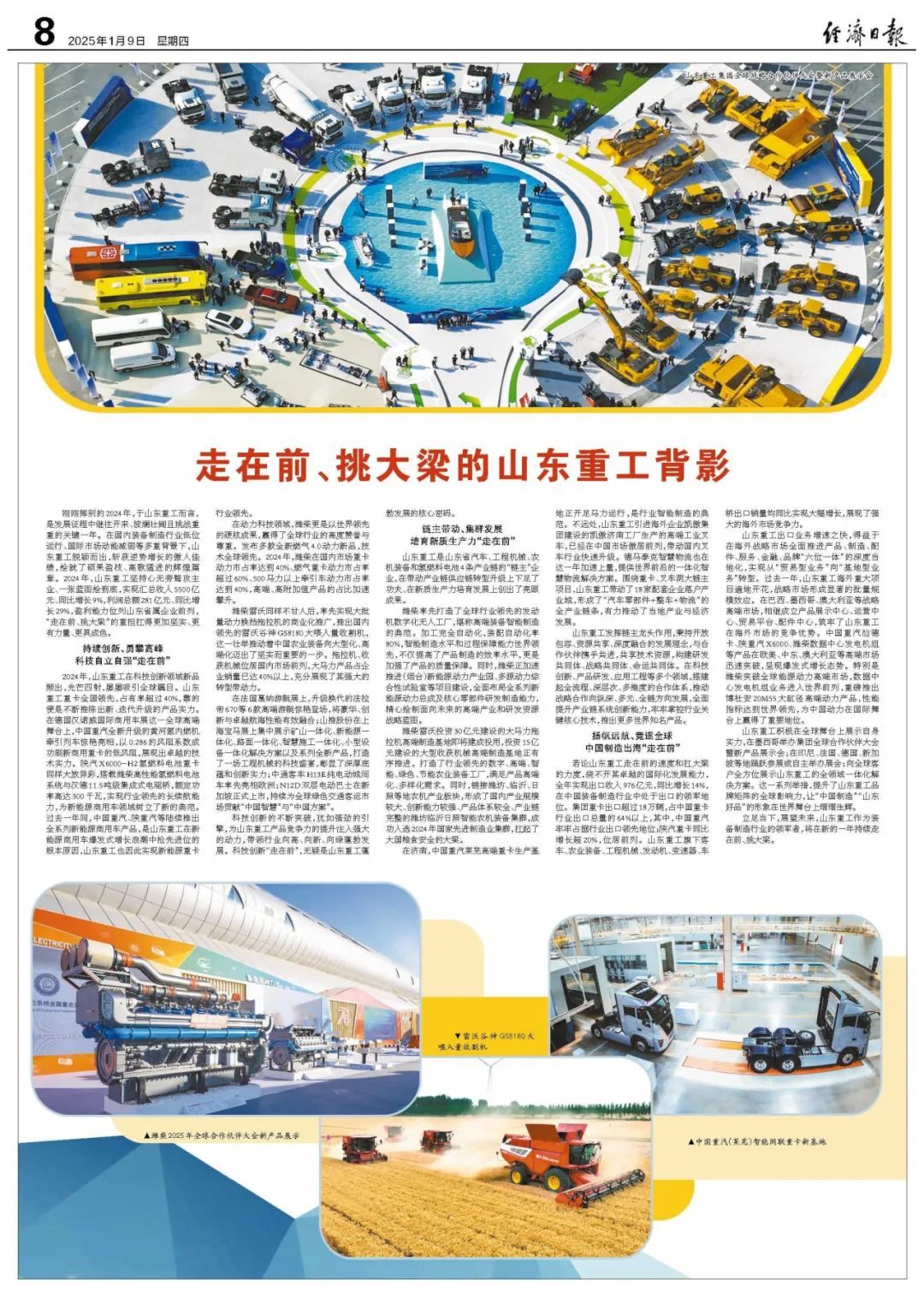 經(jīng)濟(jì)日?qǐng)?bào) | 走在前、挑大梁的山東重工背影