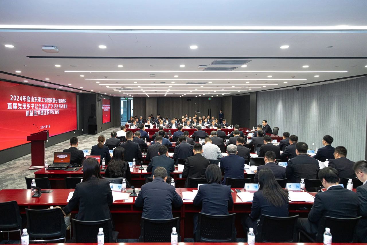 山東重工集團(tuán)黨委擴(kuò)大會議分別聽取2024年度權(quán)屬公司黨組織、直屬黨組織書記全面從嚴(yán)治黨述責(zé)述廉和抓基層黨建工作述職