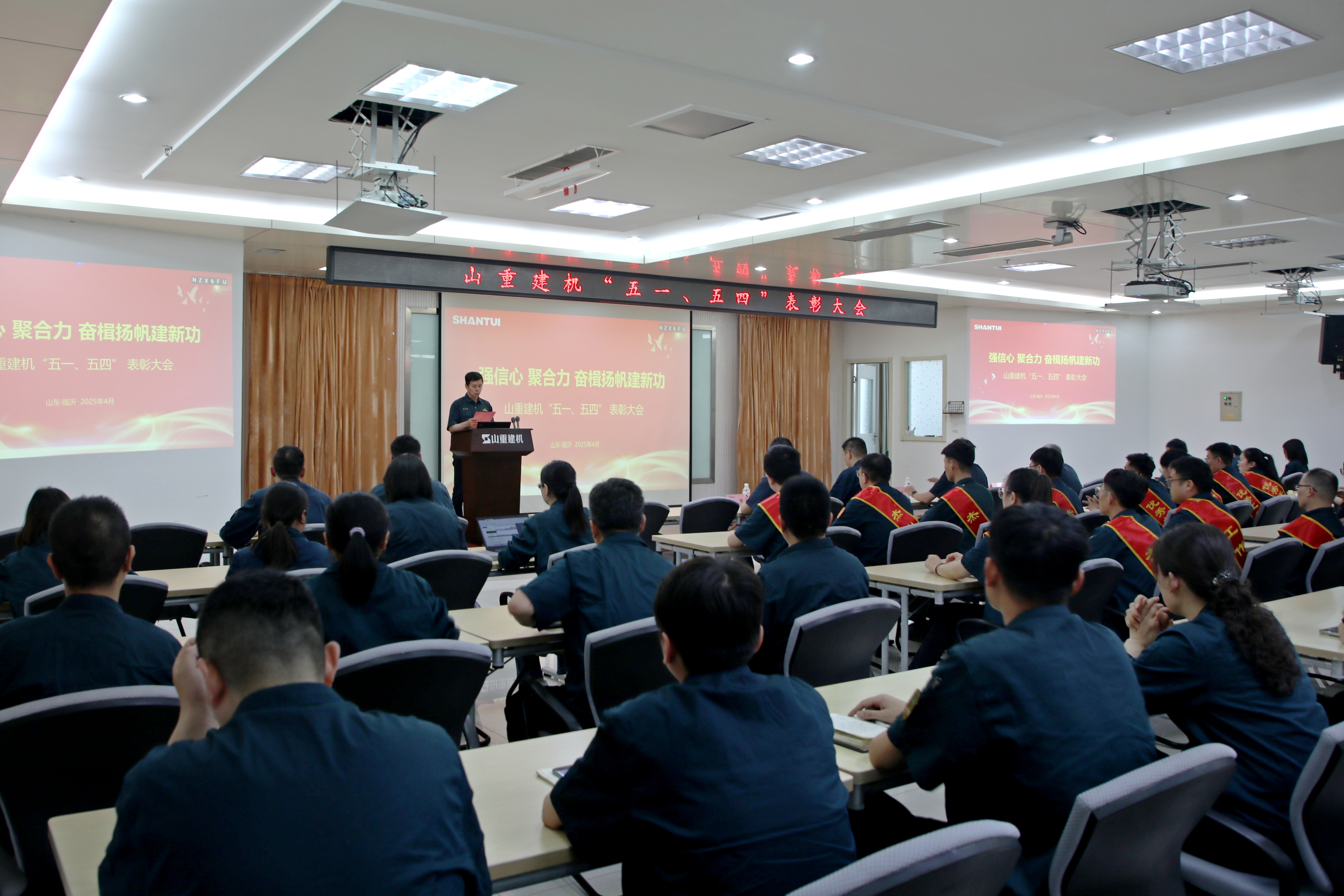 山重建機召開五一、五四表彰會